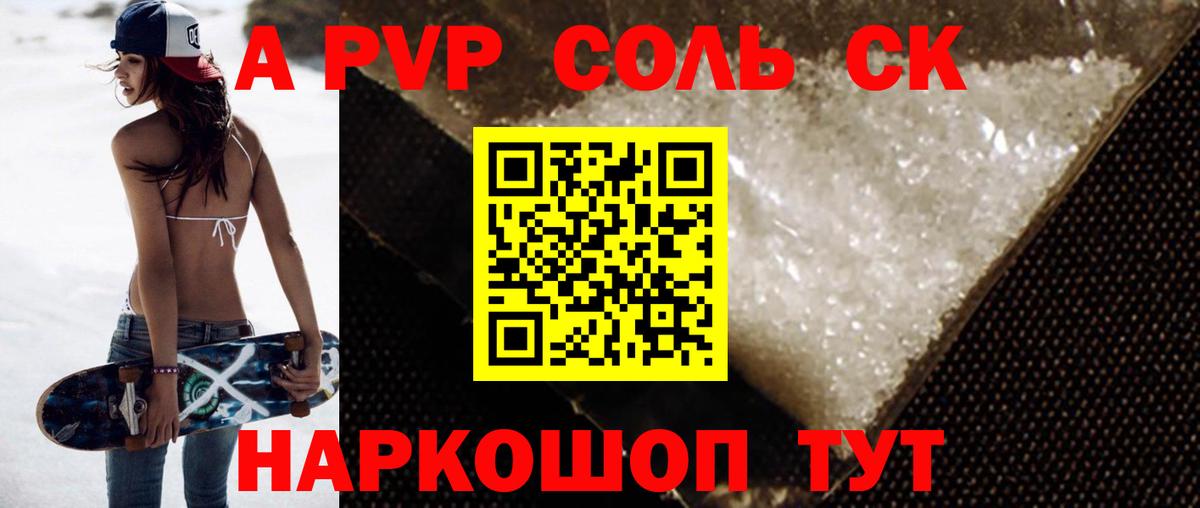 Alpha-PVP Соль  А ПВП мука  Вход с VPN  Орёл 