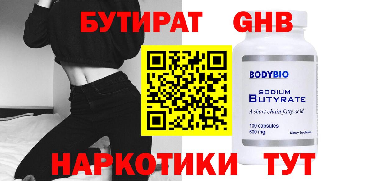 Орёл  БУТИРАТ GHB  Вход с VPN 