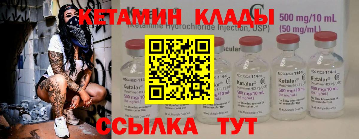 КЕТАМИН ketamine Орёл