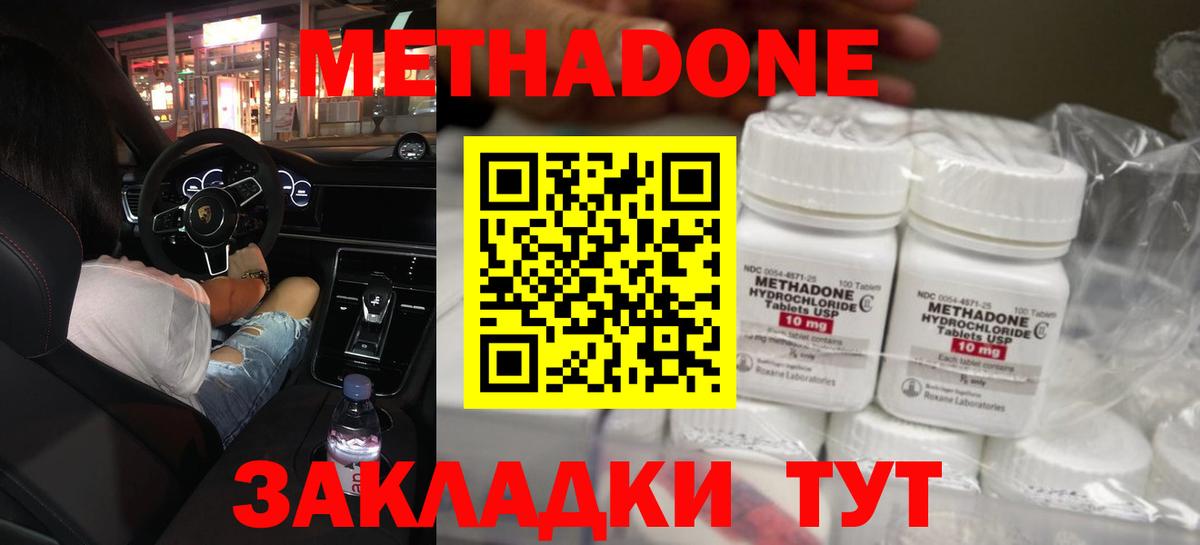 Метадон кристалл Орёл