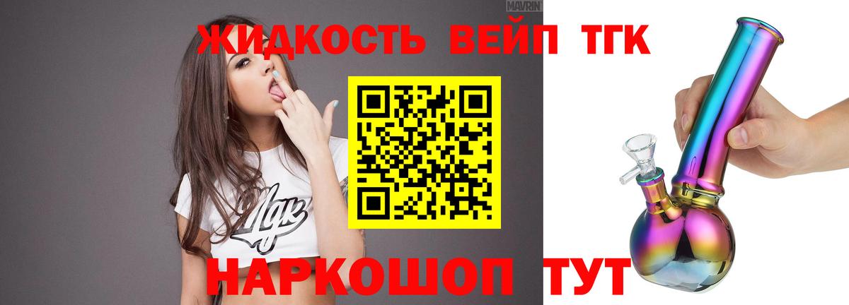 ТГК концентрат  Вход с VPN  Орёл 